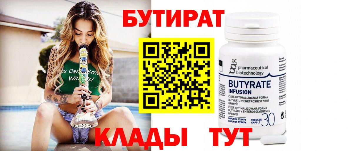 Бутират GHB Борисоглебск