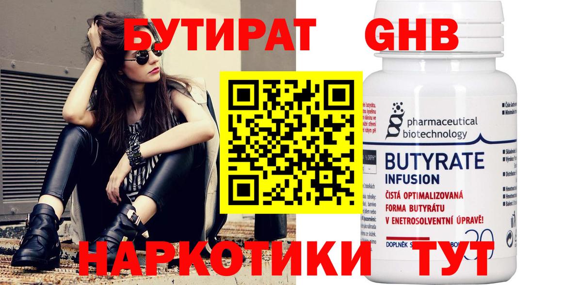 Борисоглебск  БУТИРАТ  Вход с VPN  Бутират оксана 