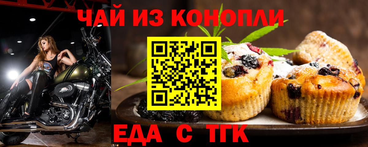 Печенье с ТГК конопля  Вход с VPN  Борисоглебск 