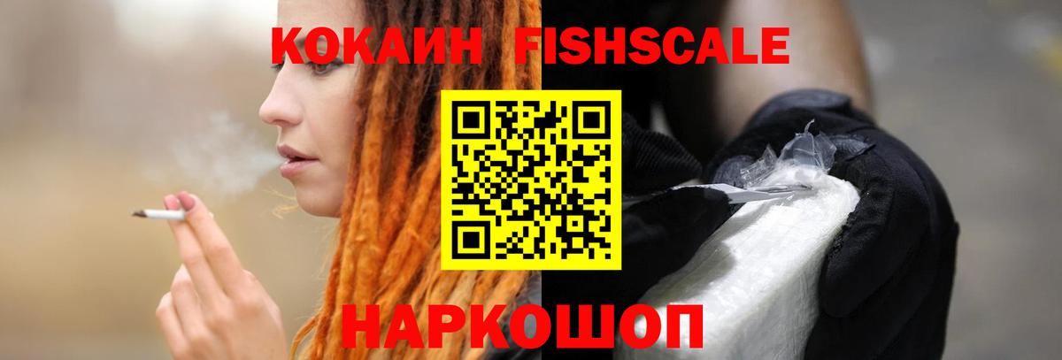 Кокаин FishScale  Вход с VPN  КОКАИН 98%  COCAIN  Борисоглебск 
