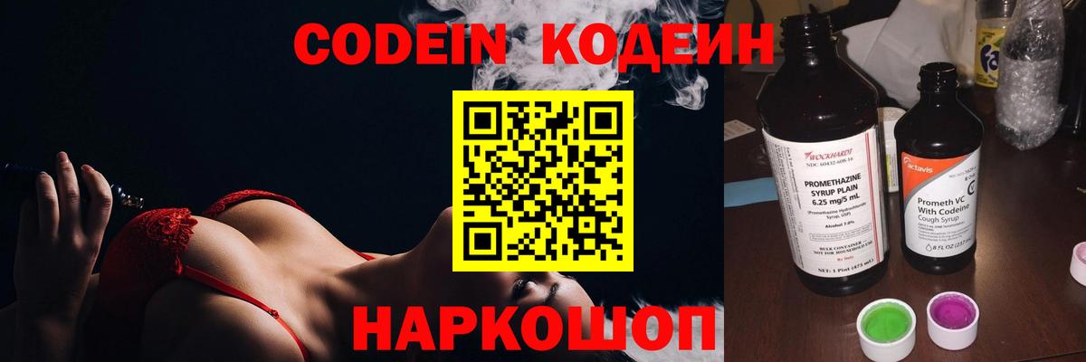 Борисоглебск  Кодеиновый сироп Lean Purple Drank  Вход с VPN 