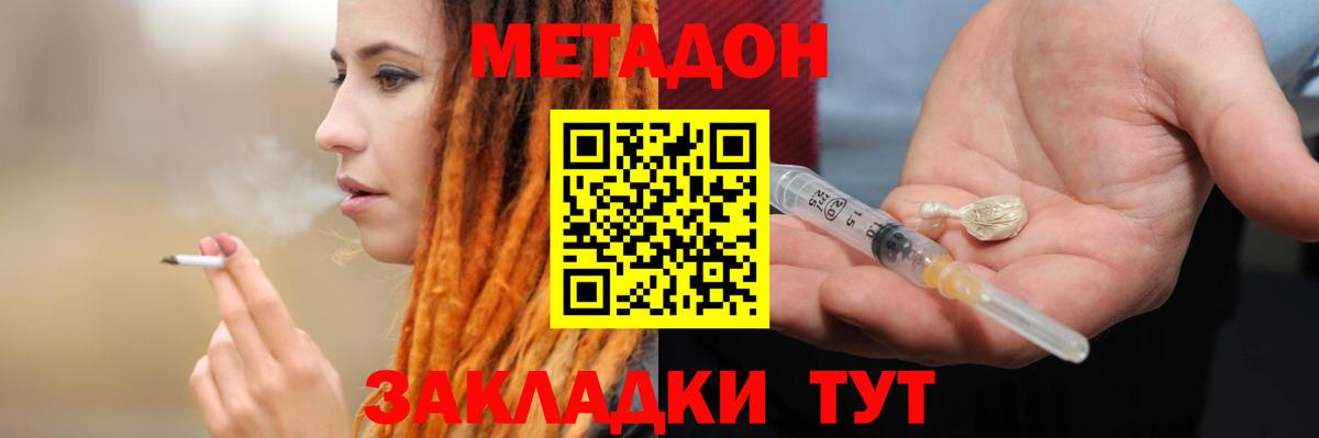 Метадон methadone Борисоглебск