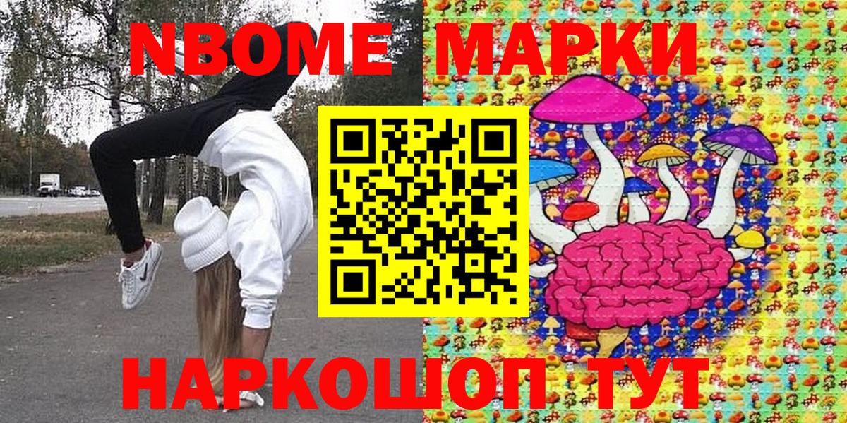 Наркотические марки  Марки NBOMe 1,5мг  Вход с VPN  Борисоглебск 